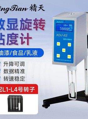 上海精天NDJ-5S/8S/1S数显旋转粘度计数字旋转式涂料油墨粘度仪