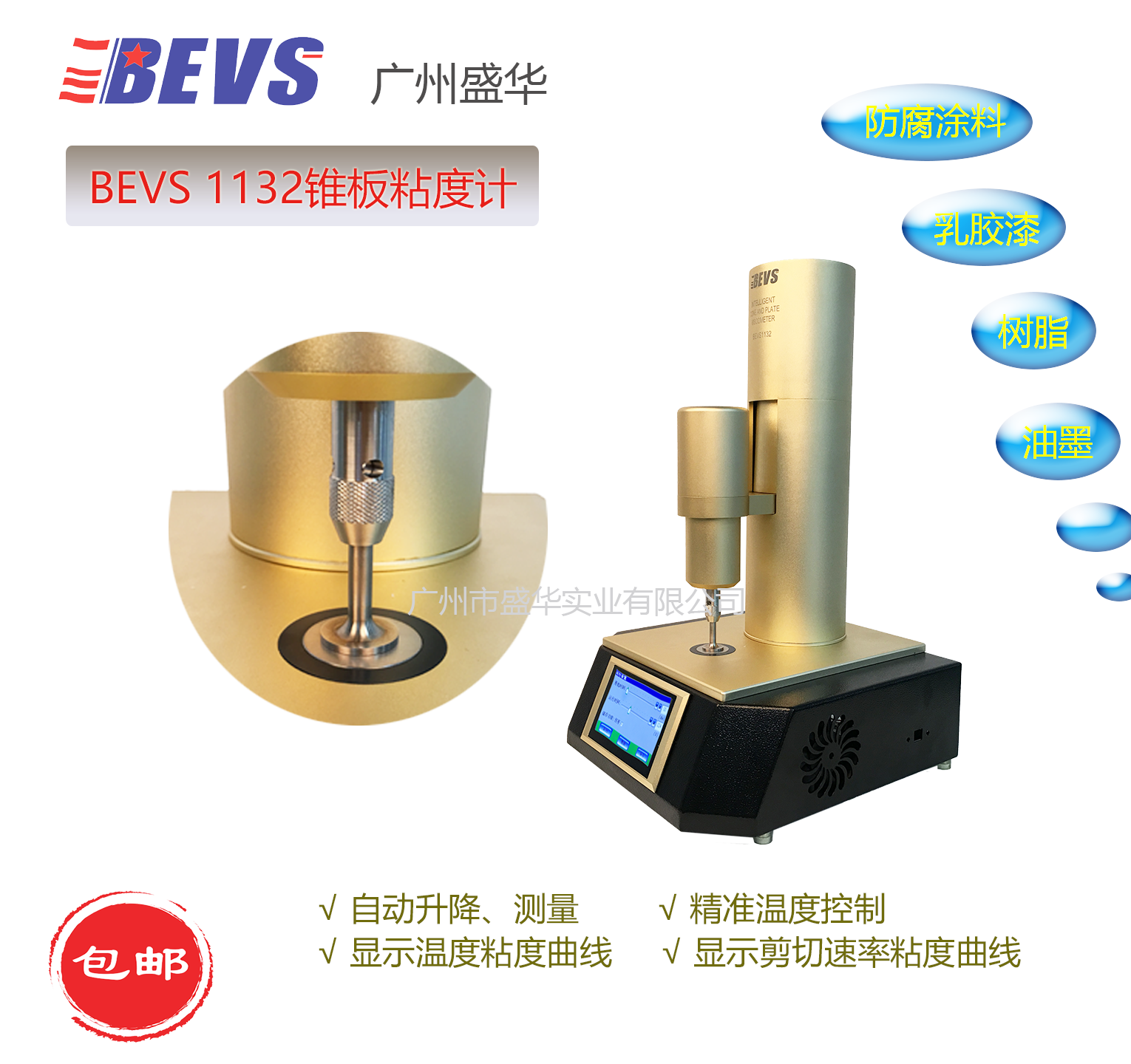 BEVS 1132锥板粘度计/油漆粘度测量/涂料油墨树脂粘度测量