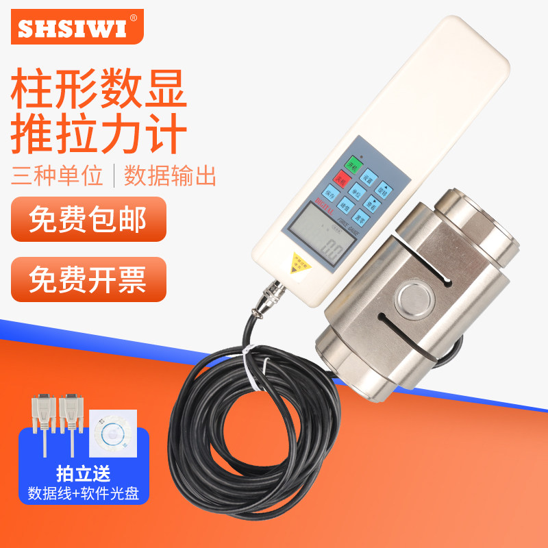 柱形传感器数显推拉力计SH-500K