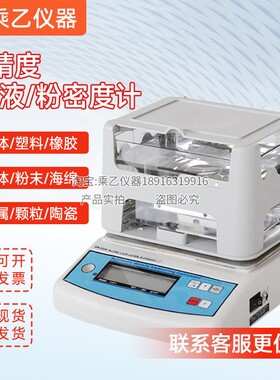 MH-300A固体液体粉体末密度计金属海绵测试仪PVC塑料密度仪比重计