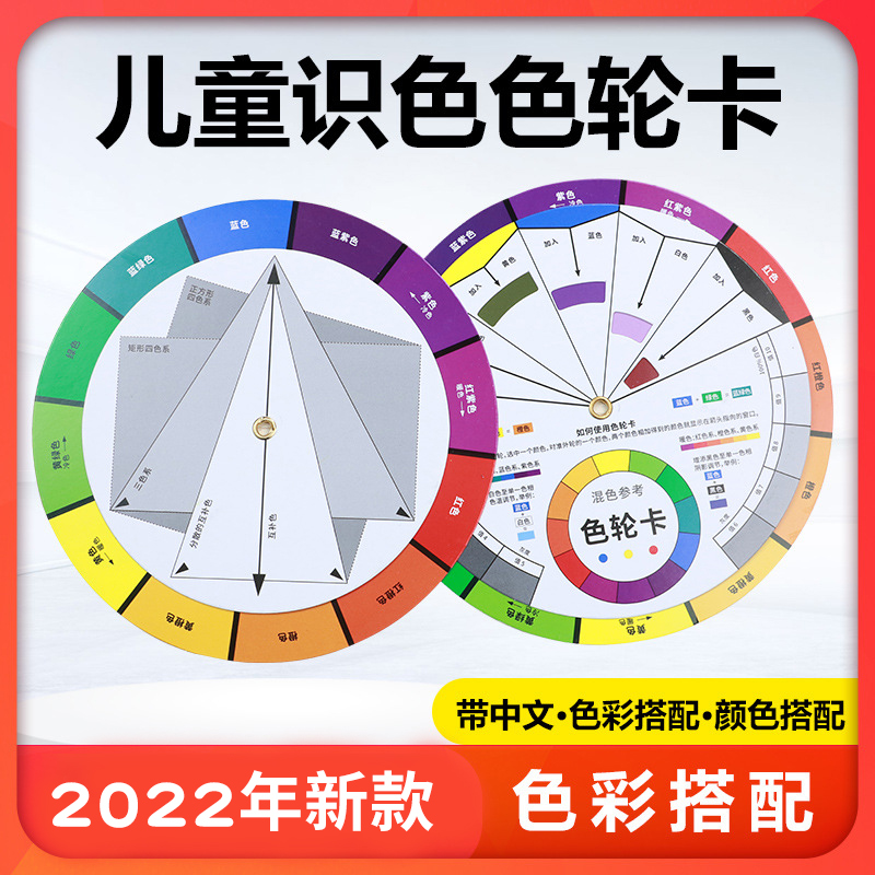 新版标准色环图色环卡色轮卡色相环调色配色卡色轮表带中文颜色