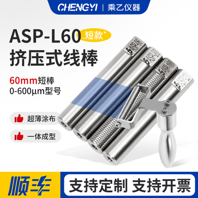 高精度线棒涂布器可过计量