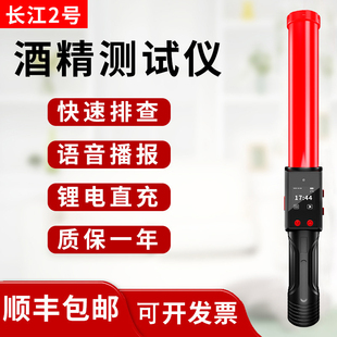 手持吹气式酒精测试仪长江2号手持醉酒指挥棒查酒驾测酒仪检测仪