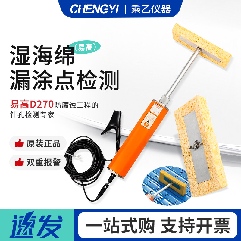 湿海绵针孔检测仪针孔检漏仪