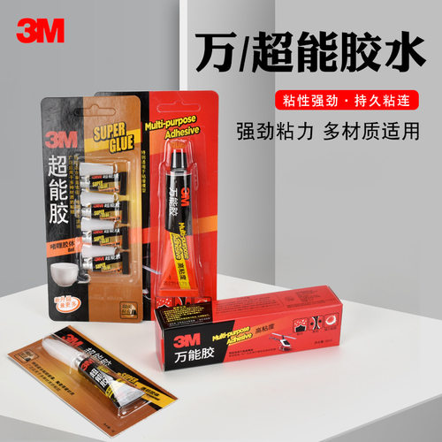 3M万能胶水玻璃陶瓷木材模型