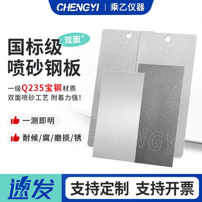 宝钢抛丸板喷涂喷油漆盐雾实验