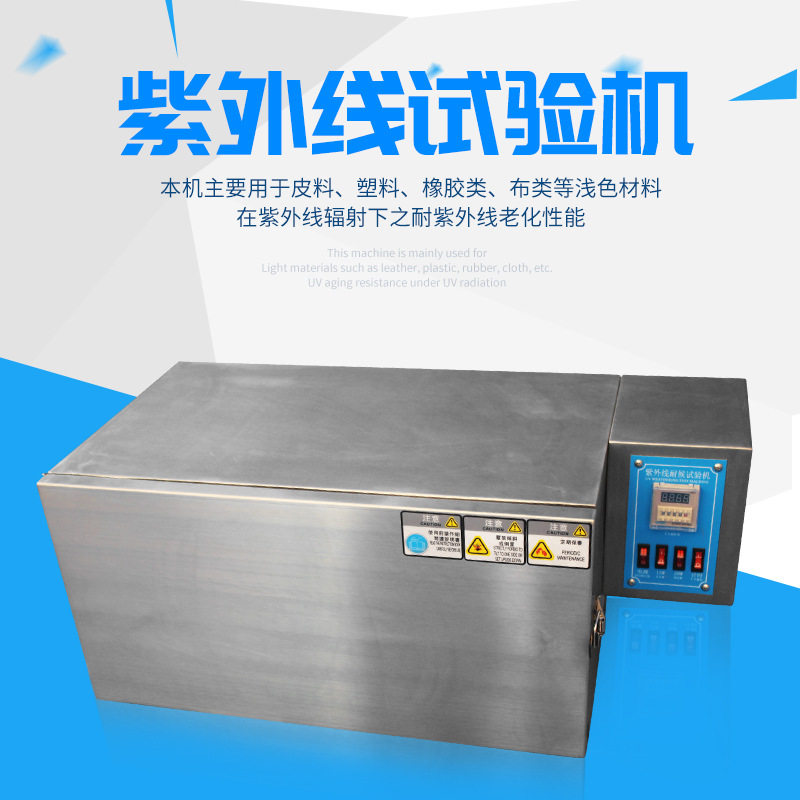 ACE-910Z立式UV紫外线加速老化试验箱 灯管式耐黄变测试机
