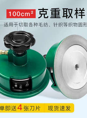乘器圆盘取样器100c㎡圆刀克重仪熔喷布取样刀纺织面料纸张刻盘仪