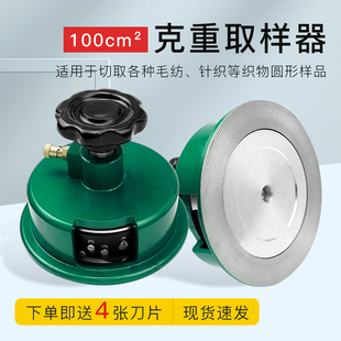 乘器圆盘取样器100c㎡圆刀克重仪熔喷布取样刀纺织面料纸张刻盘仪