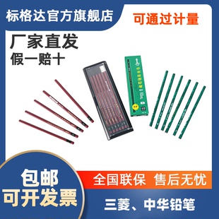 硬度测试标准铅笔\101型中华铅笔\9800DX绿色、UIN红色三菱铅笔