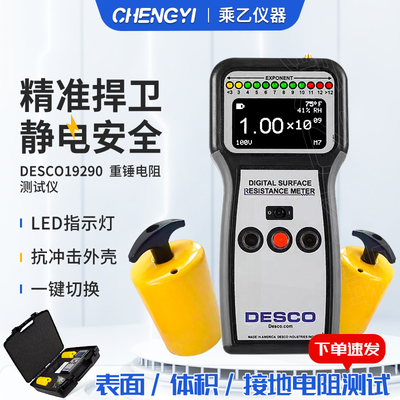DESCO19290重锤电阻测试仪
