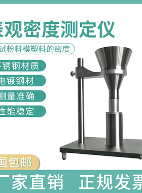 塑料表观密度计AB型粉末颗粒符合国标GB/T1636高聚物松装密度测定
