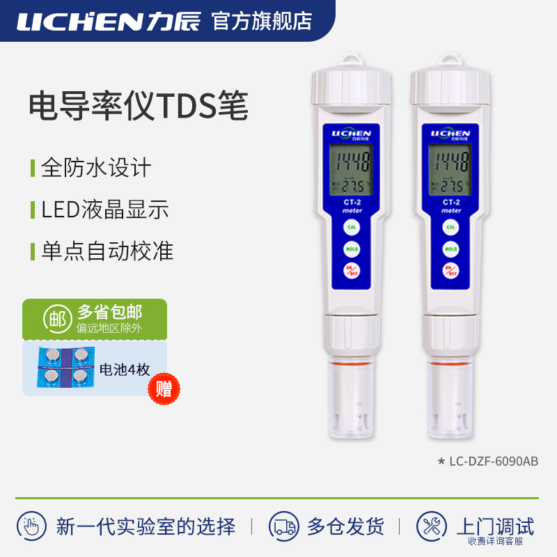 力辰科技便携式EC计水硬度测试仪