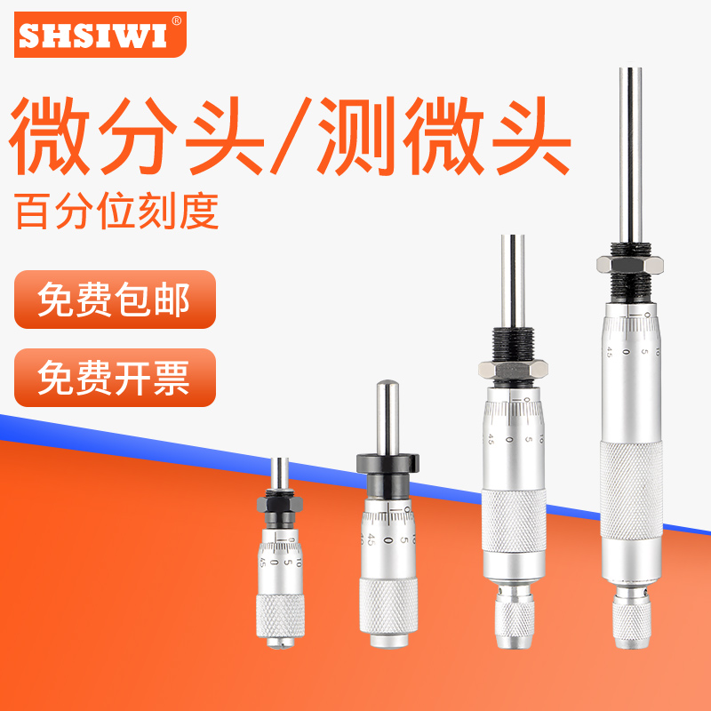 微分头筒测微头螺旋测微计仪