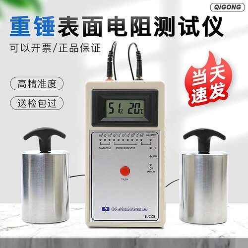 SL-030B重锤式表面电阻测试仪