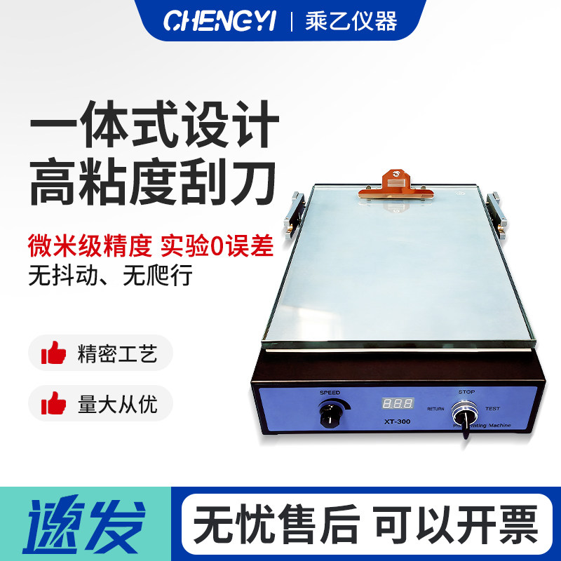 乘乙实验室自动涂膜机线棒刮刀型涂布平台涂布机实验室涂膜机