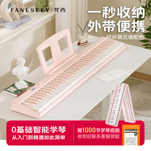 梵西X5磁吸折叠88键便携式电钢琴