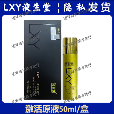 液生堂LXY浪小野激活原液金枪头小蓝瓶喷剂2二代升级男士私处护理