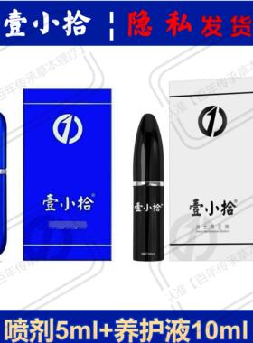 正品壹小拾喷剂一小拾霸王液喷雾男人护肤喷剂壹小拾凝胶小蓝瓶