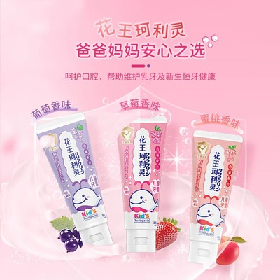 花王含氟防蛀儿童牙膏