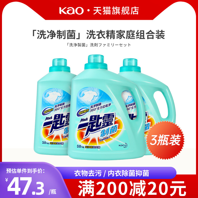 日本花王制菌浓缩一匙灵家用抗菌家庭装持久留香洗衣液3kg