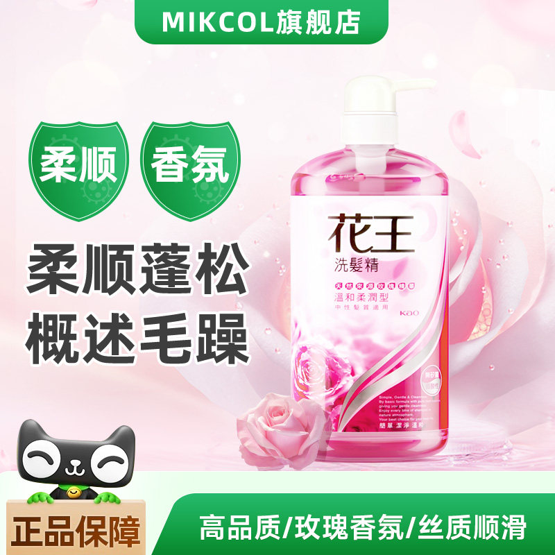 KAO花王72小时留香洗发水柔顺无硅油女士滋养玫瑰香氛洗发露