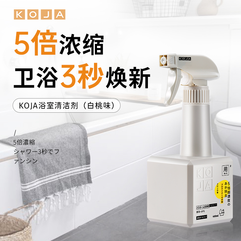 高端家用浴室清洁剂KOJA