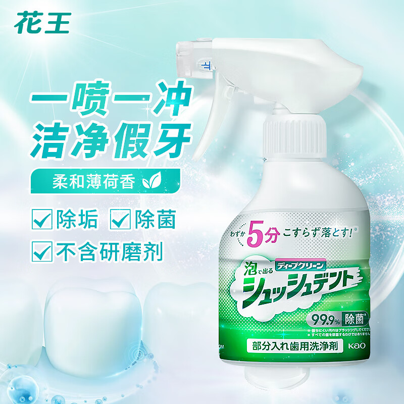 花王KAO假牙清洁剂正畸保持器牙套牙箍义齿清洁洗液非泡腾片