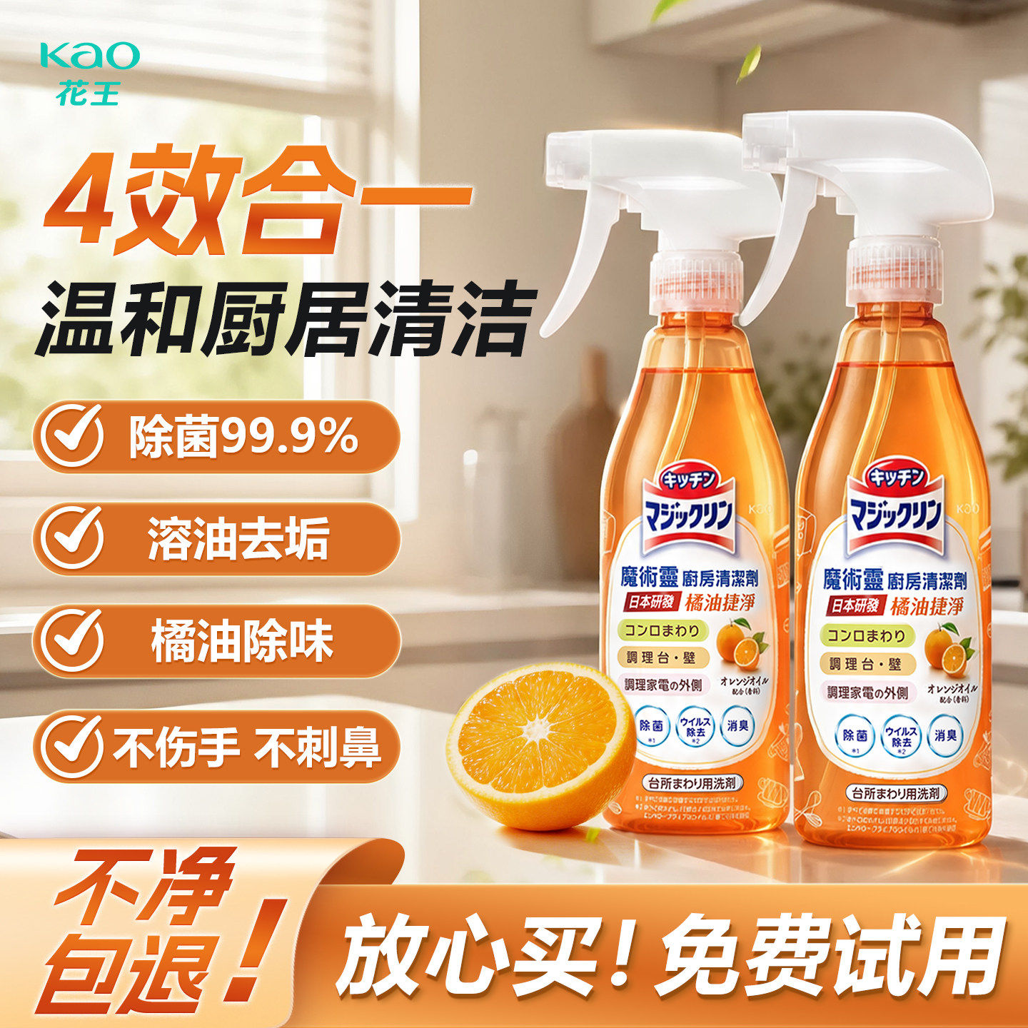 花王多效厨房清洁剂去油杀菌除臭图片