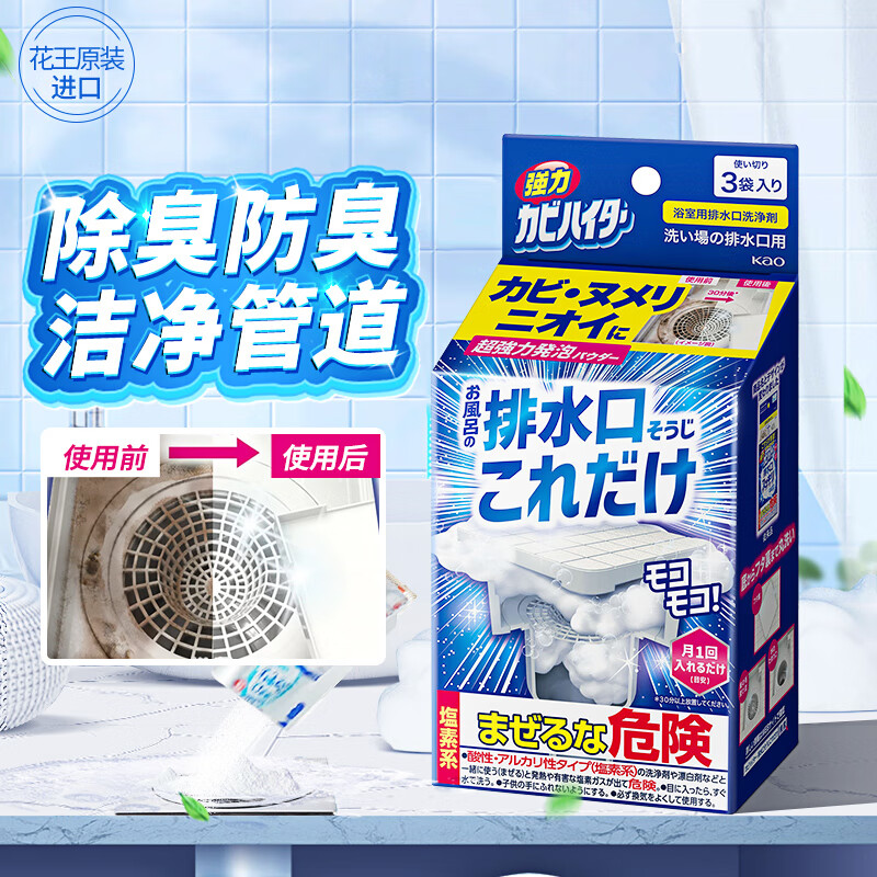 花王下水道除霉防小飞虫疏通剂