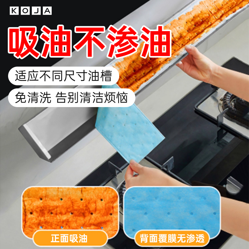 抽油烟机专用吸油槽棉条厨房家用防水油贴纸加厚过滤网清洁神器