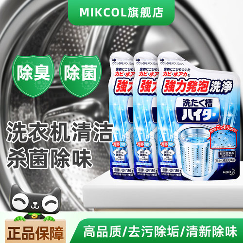 花王正品洗衣机槽清洁杀菌消毒