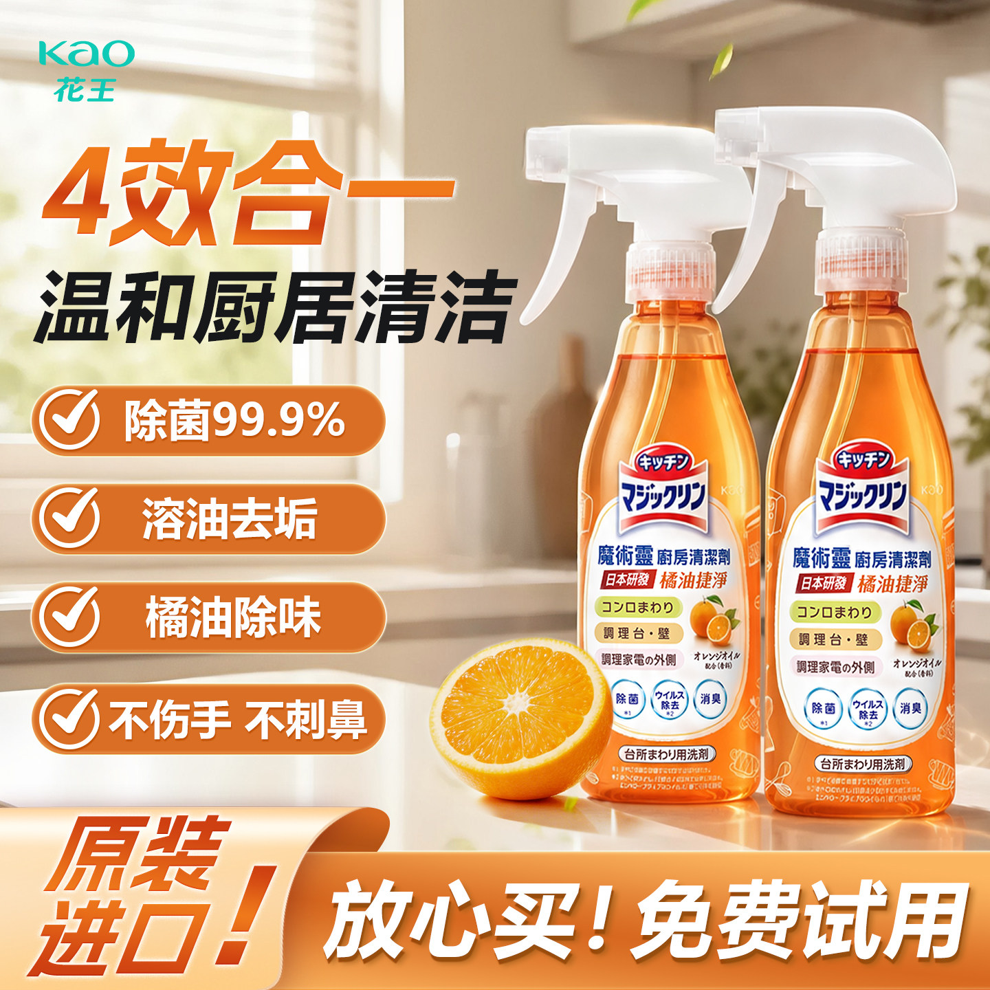 花王多效厨房清洁剂去油杀菌除臭图片