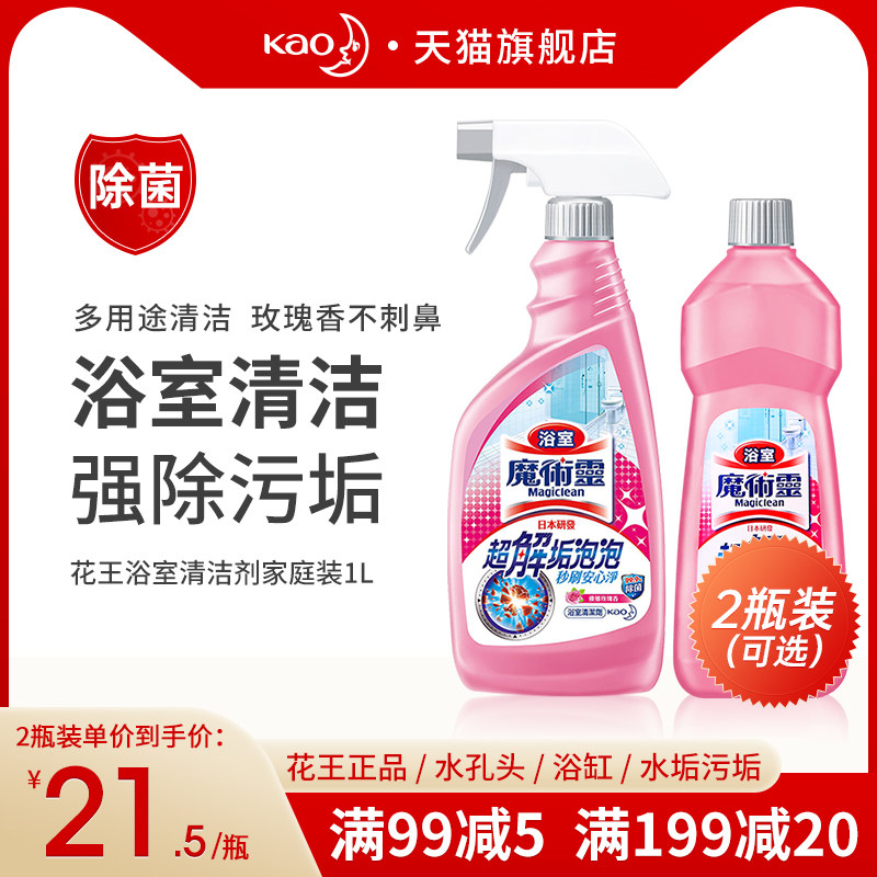 KAO花王浴室清洁剂水龙头花洒污垢浴缸除水垢神器强力瓷砖清洗剂