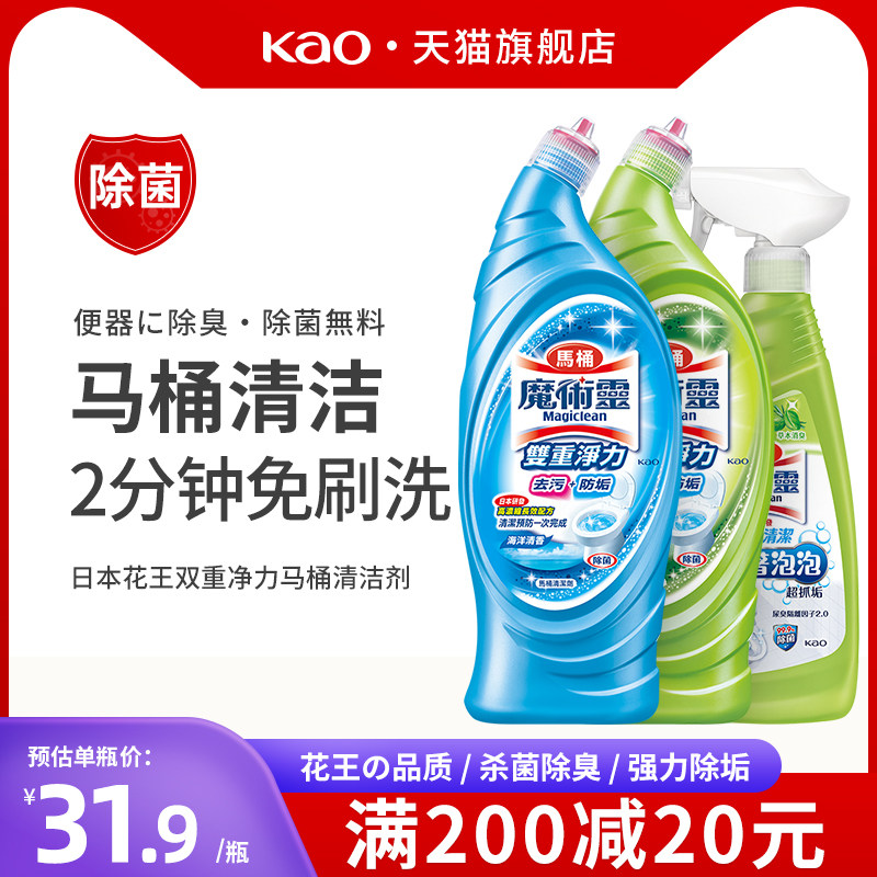 花王魔术灵双重净力马桶清洁剂海洋森林清香草本香洁厕剂洁厕液