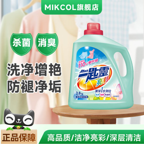 日本一匙灵亮彩洗超花王浓缩衣液