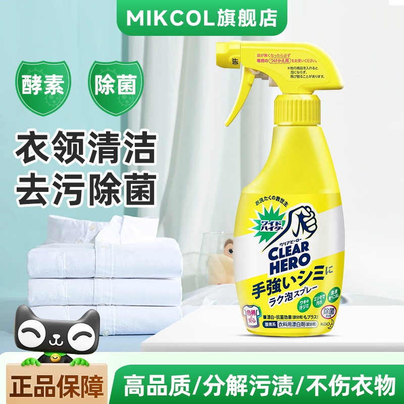 日本KAO花王酵素ex漂剂衣物清洁