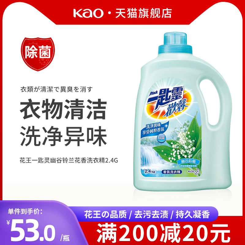 本花王一匙灵洗衣液去污渍深层清洁除异味持久留香家用实惠装