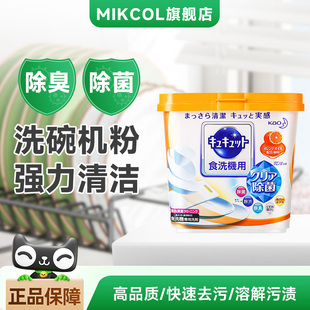 日本进口花王洗碗机专用洗碗粉除菌去油污高效家用洗碗洗洁精680g