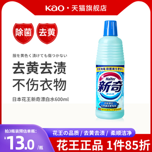 日本花王新奇漂白水去渍去黄增白漂白剂白色衣物专用去黄消毒杀菌