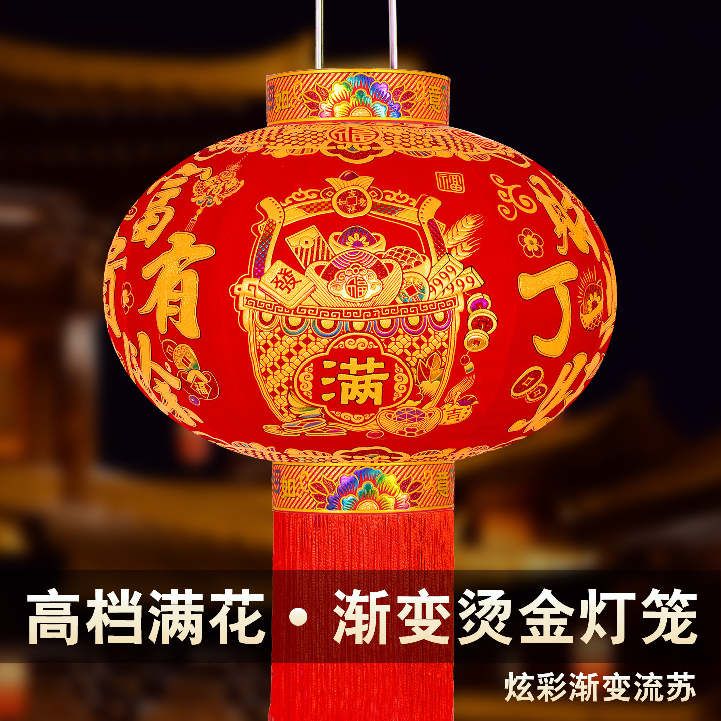 【满桶金】2026新款高档满花灯笼过年春节农村户外阳台大门装饰