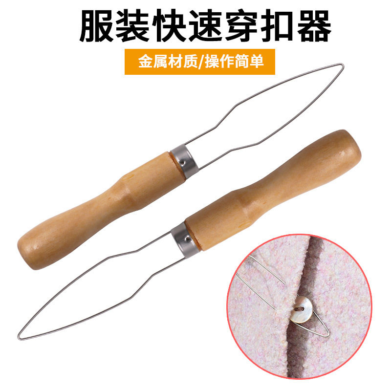 玉米皮编织工具服装穿扣器纽扣