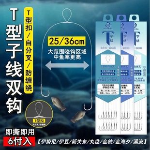 T型子线仕挂T型双钩绑好子线双钩成品金袖 伊豆自分叉防缠绕短子线