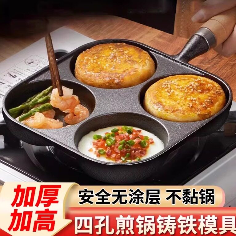 煎蛋锅铸铁加高加厚四孔煎锅鸡蛋