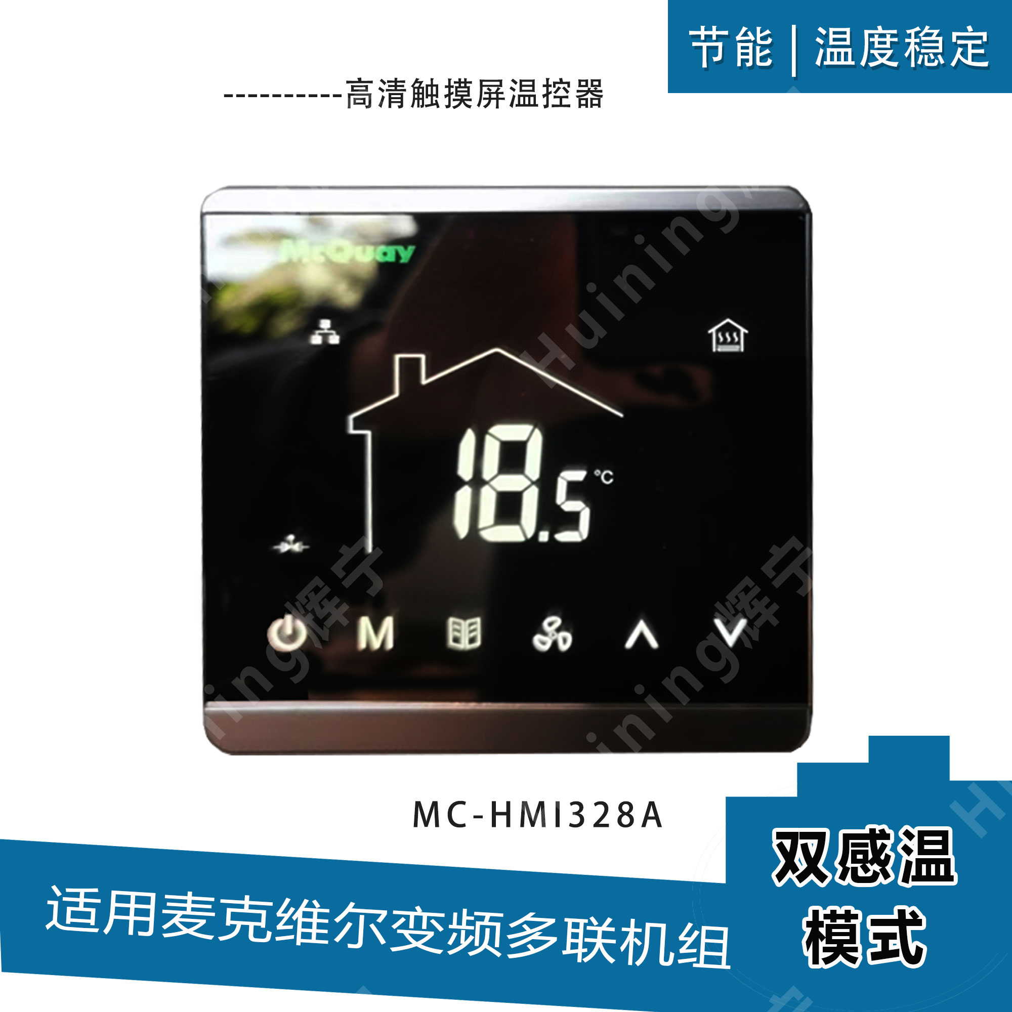 麦克维尔MC328变频MC-HMI328A组