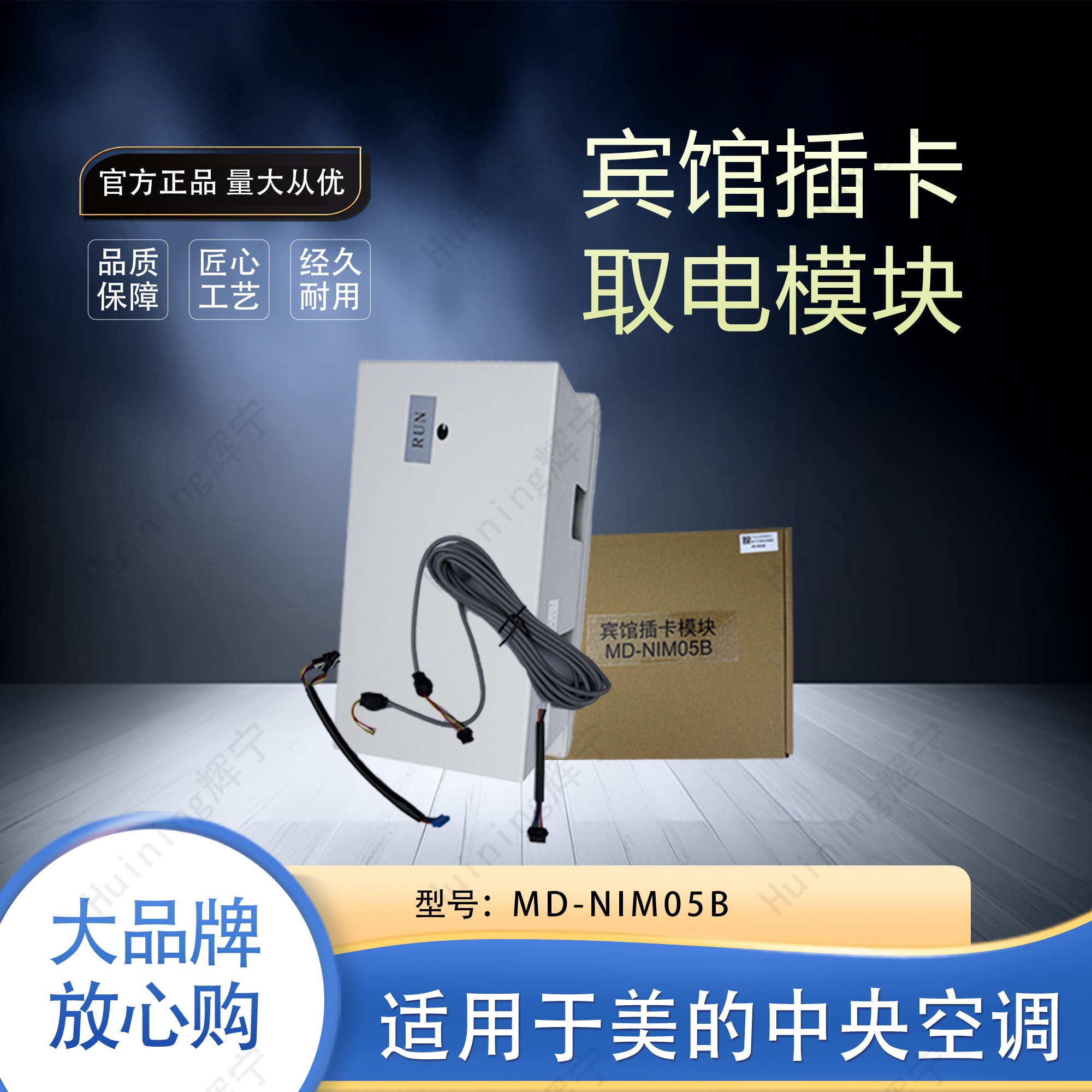 适用美的中央空调插卡器取电模块