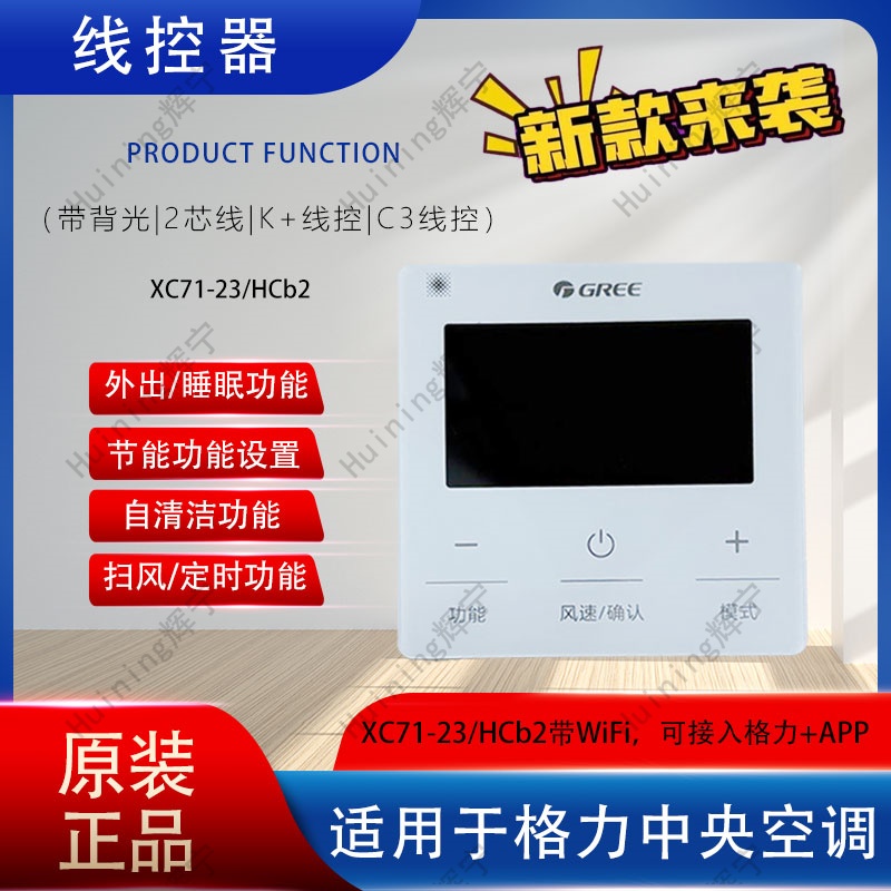 适用于格力新款XC71-23/HCb2