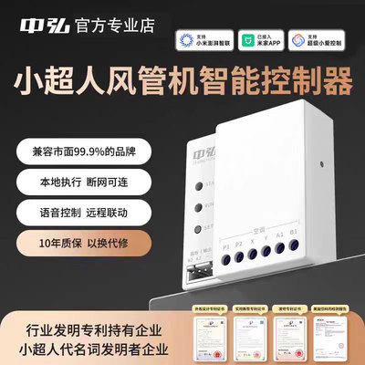 小超人风管机智能控制器wifiB27