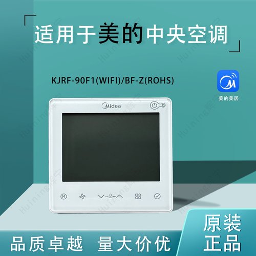 适用于美的中央空调线控器