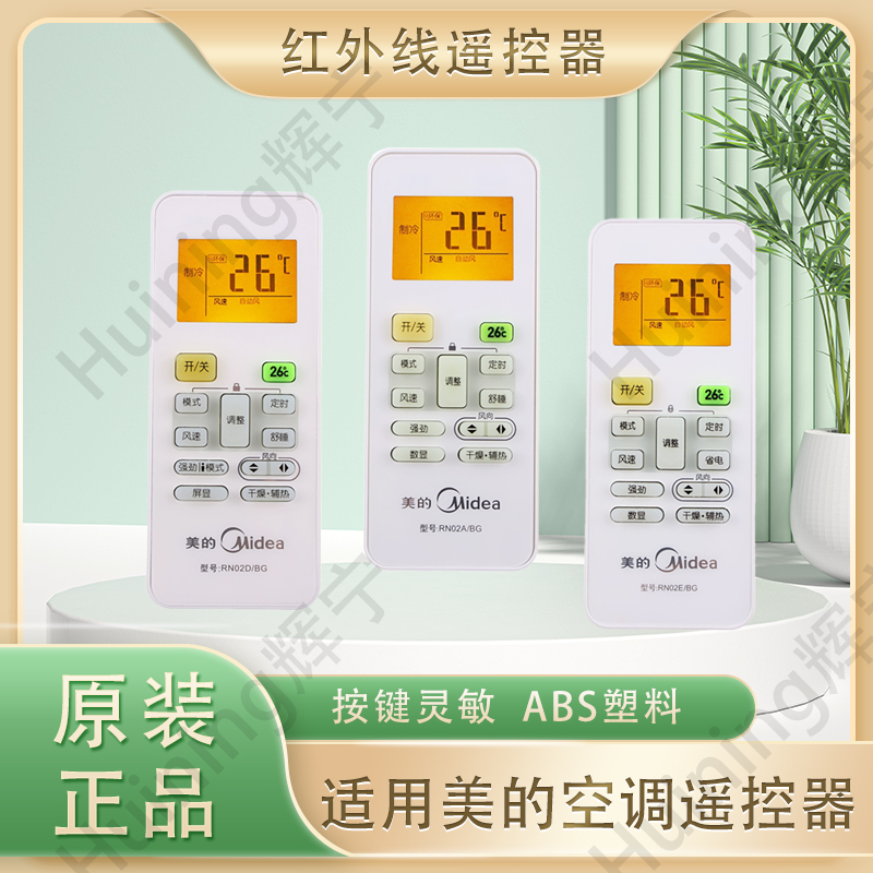 适用美的空调遥控器带背光遥控器